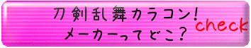 12touken.png