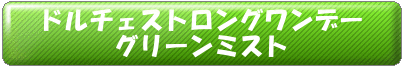 gureen misuto.png